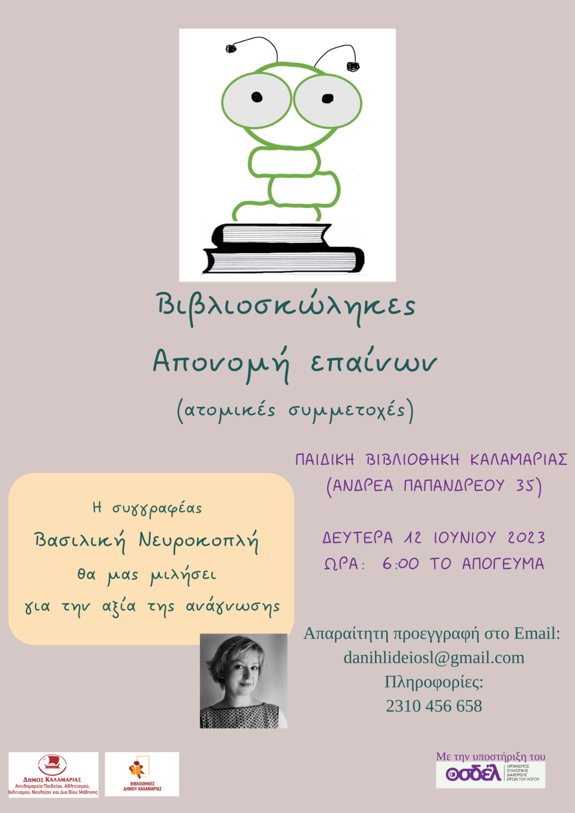 Απονομή επαίνων για τις ατομικές συμμετοχές